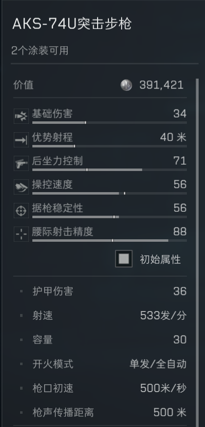 AKS-74U突击步枪1