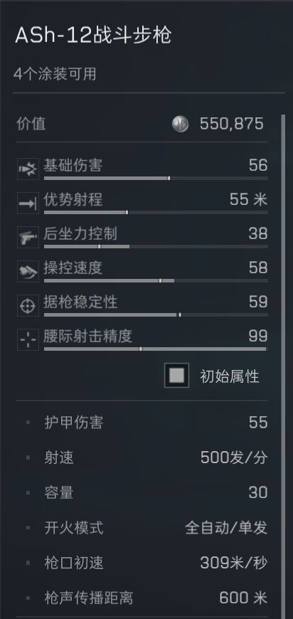 ASh-12战斗步枪1