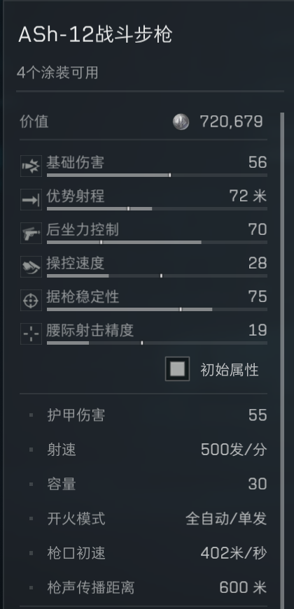 ASh-12战斗步枪2