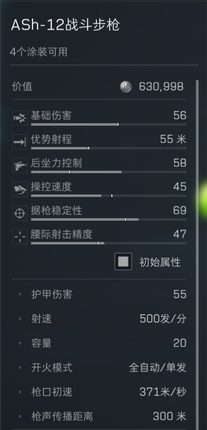 ASh-12战斗步枪3