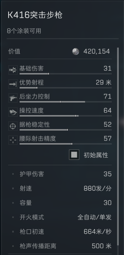 K416突击步枪2