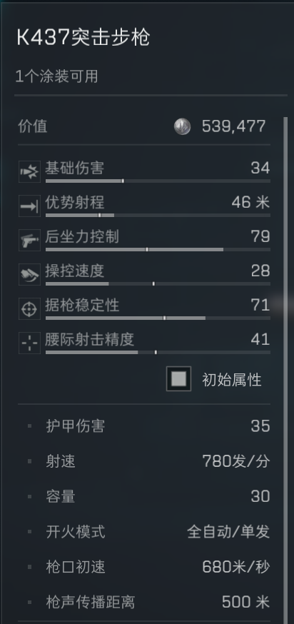 K437突击步枪1