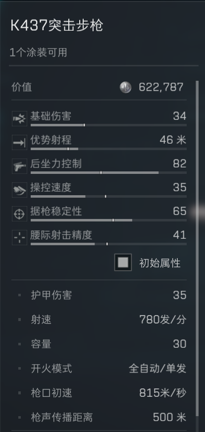 K437突击步枪2