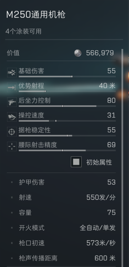 M250通用机枪