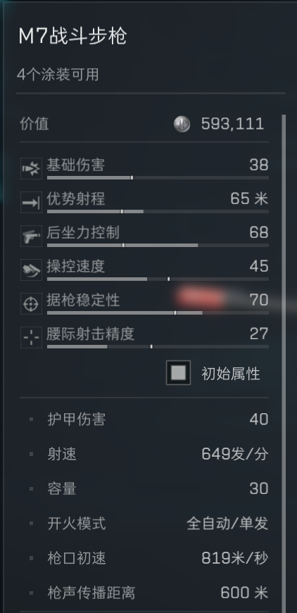M7战斗步枪1