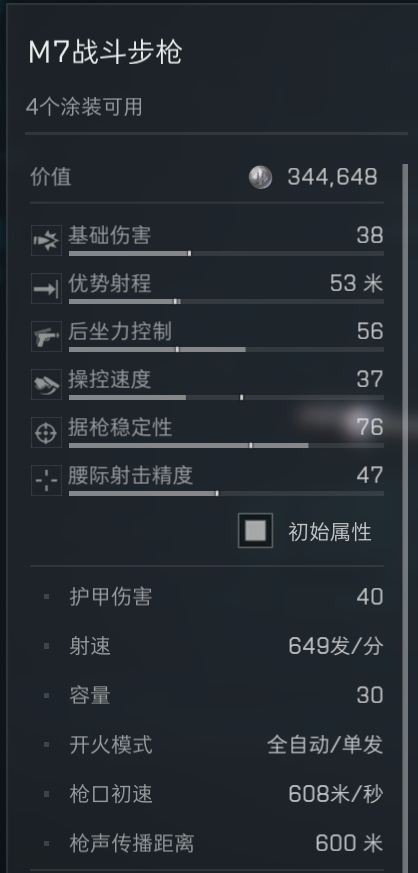 M7战斗步枪4