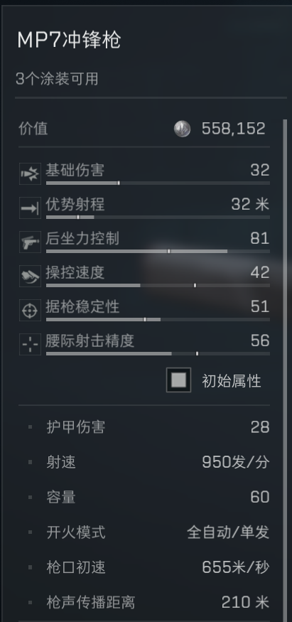MP7冲锋枪1