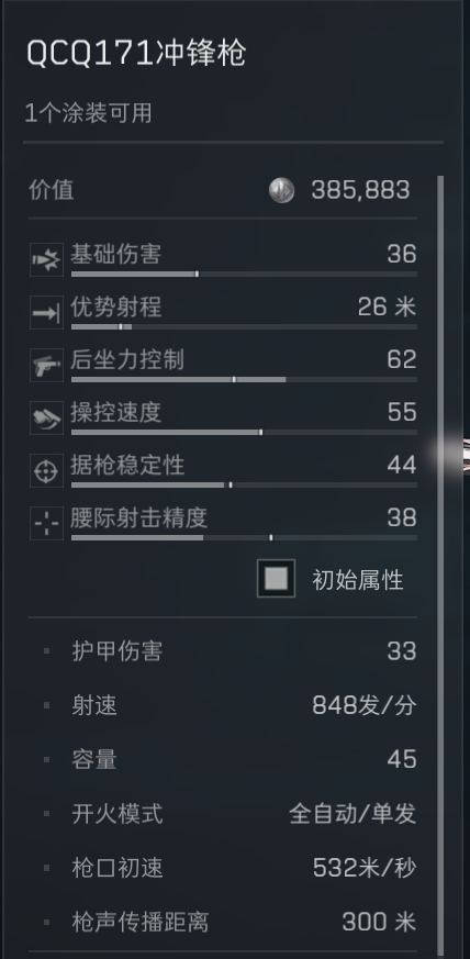 QCQ171冲锋枪