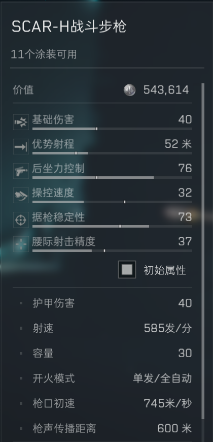 SCAR-H战斗步枪1