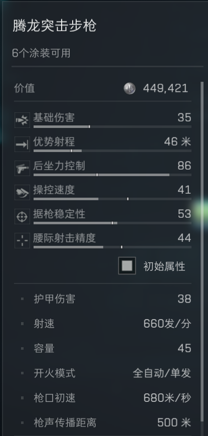 腾龙突击步枪1