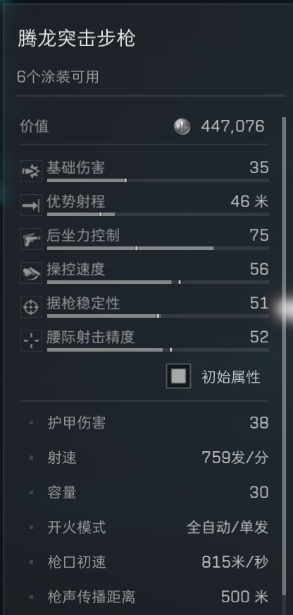 腾龙突击步枪3